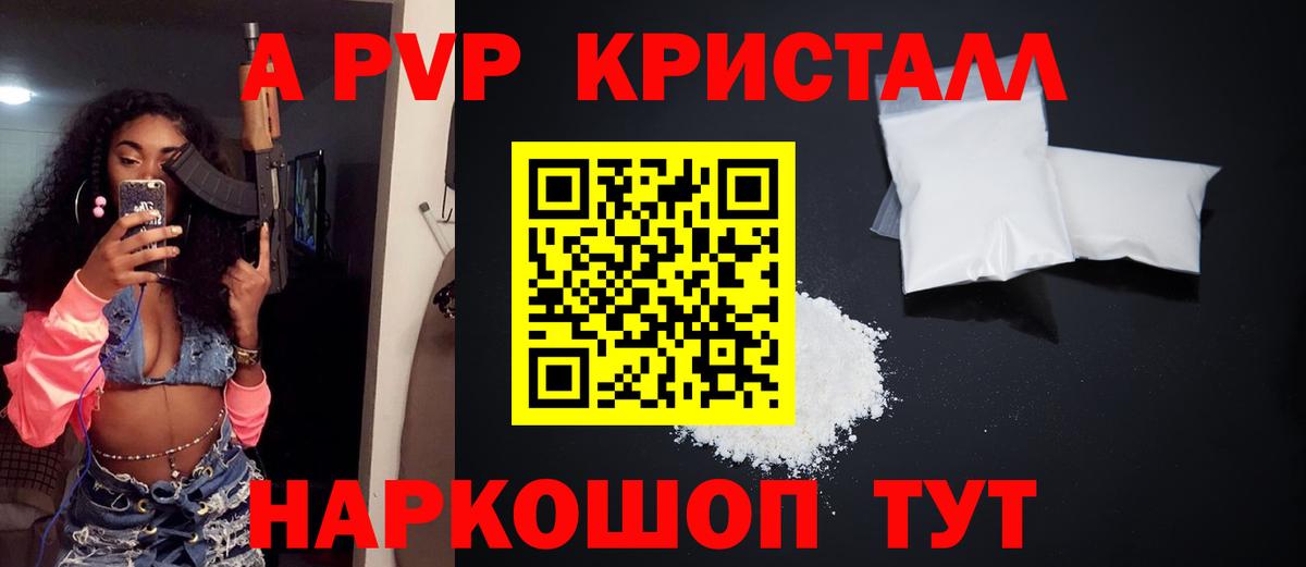APVP Crystall  Вход с VPN  Alpha-PVP Соль  Касимов 