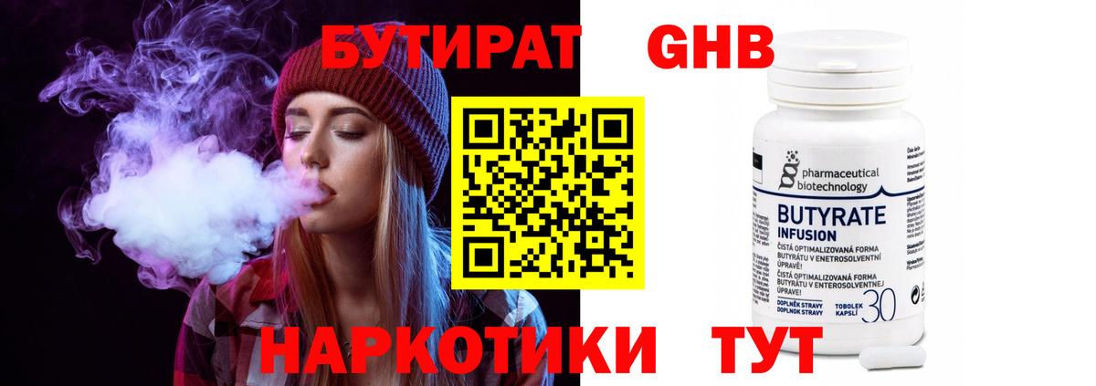 Касимов  БУТИРАТ бутандиол  Вход с VPN 