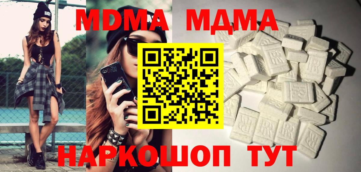 МДМА Molly  Вход с VPN  Касимов  МДМА кристаллы 