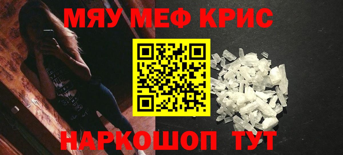дарнет шоп  Меф мяу мяу  Мефедрон кристаллы  МЕФ  Вход с VPN  Касимов 