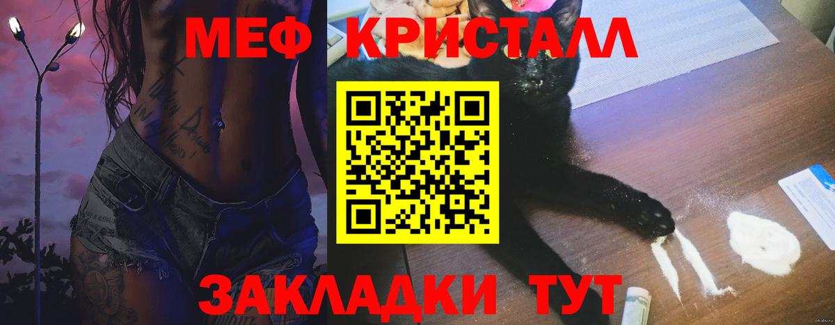 Мефедрон кристаллы Касимов