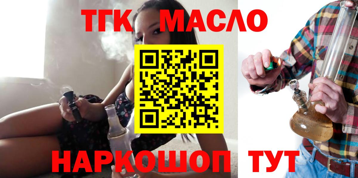 ТГК THC oil Касимов